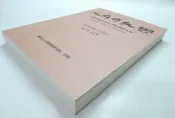 ●AQ● 人間佛教學報藝文 2016/Sep 雙月刊05 佛光山出版 七成五新(自有書) U6211