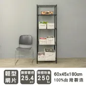 dayneeds 輕型五層置物架60x45x180公分(烤漆)鐵力士架 收納架 廚房架 置物櫃