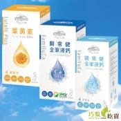 (單罐) 博能生機 關常健全家液鈣素食膠囊90顆／關常健全家液鈣膠囊100顆／葉黃素軟膠囊60顆 保健品 巧梨吃貨