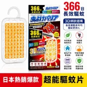【🇯🇵日本熱銷】炎熱夏天必備 超能驅蚊片 366天長效防蚊 掛式驅蚊片 天然草本驅蚊 免插電 室內戶外適用