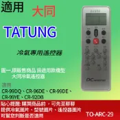 適用【大同】遙控器_CR-99DQ、CR-96DE、CR-99DE  CR-99YE CR-92DB CR-14DYHN