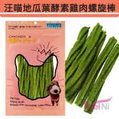 wei-ni肯麥斯汪喵地瓜葉酵素雞肉螺旋棒 90g(軟的)（2包方案組）牛蒡 牛磺酸 益生菌 狗零食 寵物肉乾