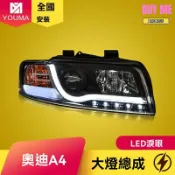 和購大賣場 【高清雙光透鏡】奧迪A4大燈總成 LED大燈 氙氣大燈 改裝大燈 專用大燈 光導淚眼 01-04款專用 無損安裝 提升夜間照明