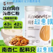 🔥超惠購📢超值促銷🔥莊民純杏仁粉200g超細粉南熟甜杏仁露衝飲天然烘焙專用營養代餐