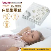 簡單生活館 贈頭皮後頸按摩帶【德國博依 beurer】3段溫控 床墊型電毯【單人長效型】(TS23/TS 23)