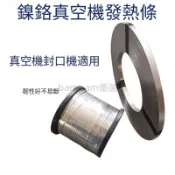 封口機電熱片/加熱條/發熱絲【10米價】 真空機包裝機發熱條電熱絲 切割泡棉保麗龍鎳鉻扁帶扁絲bambam優選