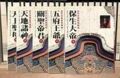 〈一字千金〉臺灣廟宇文化大系 5冊 保生大帝、五府王爺、關聖帝君、天地諸神、天上聖母 - 自立晚報文化出版
