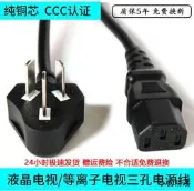 適用原廠三星LG飛利浦索尼海信海爾長虹三孔三項液晶電視電源線