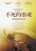 樂天Kobo電子書 不死的靈魂【電子書】