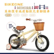 BIKEONE  MINI22 英倫復古風12吋運動款兒童腳踏車學生單車入門款男童女童幼兒輔助輪三輪車