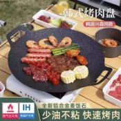 台灣出貨 戶外居家露營燒烤盤 韓式烤肉盤 卡式爐 不沾烤盤 家用電磁爐鐵板燒 燒烤鍋 麥飯石 戶外露營 野餐