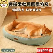 【惹銷】寵物床 狗窩 貓窩 可拆洗 四季通　用 寵物墊 寵物厚睡墊 狗睡墊 狗床 寵物冬天睡墊 寵物窩 大型犬睡墊122