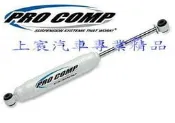 【上宸】MITSUBISHI 三菱 zinger 避震器 PRO COMP ES9000 ES3000 避震器 減震筒