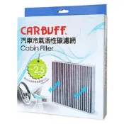 CARBUFF 汽車冷氣活性碳濾網 BMW X3 /G01, X4 /G02, 3系列 G20/G21, 2系列 G42/Coupe, 4系列 G22/G23/G26, Z4 G29, i4適用