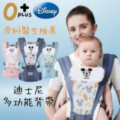 台灣門市正版迪士尼米奇米妮 腰凳背帶 寶寶背巾嬰兒背巾 新生兒揹巾 嬰兒背帶 多種背法多功能肩帶 夏季揹帶 嬰兒腰凳背