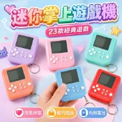 鑰匙圈  23合1 迷你掌上游戲機 懷舊款 掌上小型俄羅斯方塊遊戲機 遊戲機鑰匙圈 電動鑰匙圈