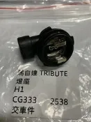 OEM MAZDA 馬自達 TRIBUTE 大燈座 大燈插頭 燈泡座 其它ESCAPE,大燈,燈座,H1,頭燈 歡迎詢問 