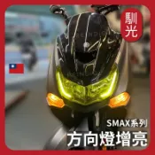 【馴光一年保固】Smax LED方向燈 1156 方向燈 繼電器 閃光 轉向燈 警示燈 雙黃燈 車牌燈 S妹 燻黑殼可裝