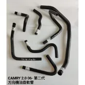 豐田 CAMRY 2.0 2.4 3.0 02-12 動力油壺油管 方向機油管 方向機迴油管 台製