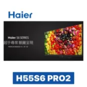 【Haier 海爾】55吋 QLED 4K超廣色域安卓11語音聲控聯網液晶電視 H55S6PRO2
