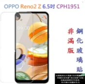 殼起來3C手機配件 【促銷 高硬度】OPPO Reno2 Z 6.5吋 CPH1951 非滿版9H玻璃貼 鋼化玻璃