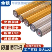 ✨限時*下殺✨燙金紙金繐電化鋁PUPVC皮革證書證件專用M4金銀彩色廠傢直銷
