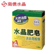 南僑水晶 水晶肥皂洗衣粉體1.6kg/盒(低敏不刺激/天然油脂製造/檸檬香氛)【居家生活便利購】