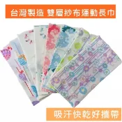 【台灣製造】日式雙層紗布長巾 雙層紗布運動巾 擦汗巾 手巾 長巾 腰巾 手帕