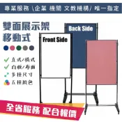 雙面海報架 展示架 移動式白板 佈告欄 公佈欄 告示牌 立牌 廣告牌 看板 海報架 直式 磁白板 展示板 SW-609A