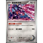 【奧特狐桌遊】現貨 PTCG 蓋諾賽克特 SV6a U ACE消弭 040/064  中文版 寶可夢集換式卡牌遊戲