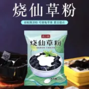 【甄選優品】燒仙草粉100g 黑涼粉 涼粉 冰粉 白涼粉 龜苓膏粉 免煮黑涼粉布丁粉 自製家用仙草凍粉 夏季熱銷