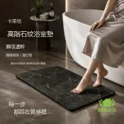 花田小窩 硅藻泥地墊｜免運/公司貨｜卡萊格高階石紋矽藻泥浴室墊吸水速幹防滑衛生間門口腳墊｜家用地墊｜｜HT69051