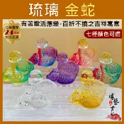 【台灣現貨】琉璃蛇 蛇 蛇年吉祥物 蛇年擺件 蛇擺件 生肖蛇 2025蛇 蛇擺飾 水晶蛇 蛇年小擺件 招財蛇 開運蛇