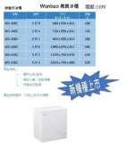 Wanbao 萬寶冰箱 WS-100C 100L  1尺9 萬寶上掀式冷凍櫃 冰櫃 密閉式冰箱
