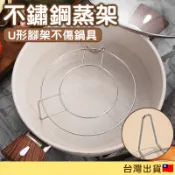 蒸架 不鏽鋼蒸架 電鍋蒸架 蒸籠架 蒸蛋架 隔熱架 蒸菜架 電鍋墊高架 廚具 廚房用品