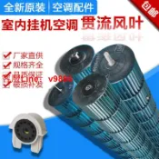挪威的森林 【咨詢客服應有盡有】適用空調配件貫流風葉 掛機 室內機風輪 內機 風筒 滾筒 風輪