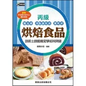 【墊腳石】烘焙食品(麵包項.西點蛋糕項.餅乾項)丙級技術士技能檢定學術科突破