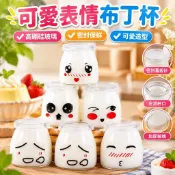 可愛表情布丁杯 附蓋子 保羅瓶 奶酪瓶 玻璃罐 布丁瓶 布丁杯 慕斯杯 玻璃布丁杯 耐熱布丁杯 玻璃保羅瓶 奶酪杯 甜點
