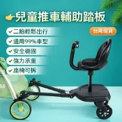 台中現貨❤️免運 二寶神器 推車踏板 二胎神器 嬰兒推車輔助踏板 站坐兩用 通用款 附座椅