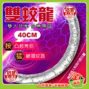 💖淘情趣💖 雙蛟龍 柔韌彎曲雙頭龍按摩棒40cm-透明（成人情趣用品 逼真棒 老二棒 自慰棒 假陰莖 假屌 同志 拉拉）