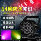 十木屋 台灣公司貨 免運 可開票 舞台燈 噴霧機 激光燈 補光燈 舞臺燈光防水帕燈54顆3w全彩七彩戶外婚慶演出防雨戶外三合一商用