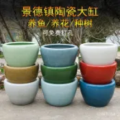 免運開票 景德鎮睡蓮荷花盆缸花盆陶瓷特大號清倉種樹盆景大花盆庭院養魚缸碗蓮盆缸 錦鯉缸 魚缸 水缸 魚缸 庭院仿石大水缸