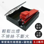 ㊣娃娃研究學苑㊣單管填充捲煙器 +盒 單充自動捲煙器 拉煙器(K5)