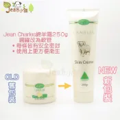 現貨 Jean小舖 軟管裝 Jean Charles 綿羊霜 250g。澳洲 羊毛脂 Lanolin Creme 綿羊油