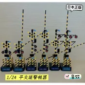 1/24 踏切 平交道警報燈 扭蛋 有音效 鐵路踏切口 鐵道迷 狗狗螞蟻