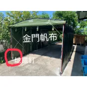 伸縮活動車庫:單賣固定地鐵釘/地栓套 轎車*休旅車*廂車*路邊側垃式車罩:金門帆布全省服務(購買整組車庫,就送你屋頂黑網