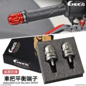 免運 平衡端子 適用光陽雷霆Racing S150/X150改裝平衡端子 車把平衡端子防摔配重塊