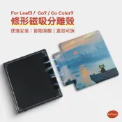 twosheep磁吸分離保護套適用文石Boox Go7 Go Color7 GenII Gen2 Leaf3拆卸莫奈與貓