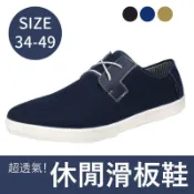 平底鞋帆布鞋子特大尺碼男鞋大腳男鞋加大百搭淺口休閒男鞋-黑/藍/棕44-49【AAA3447】