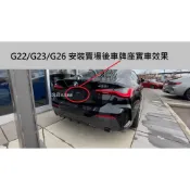 BMW G22 G23 G26 420i 430i M440 440d 440i i4 加強板 後車牌板 G22後車牌框